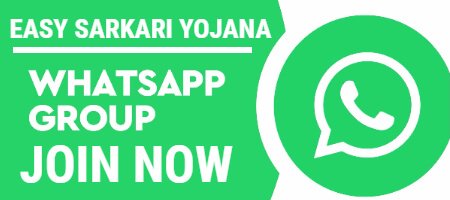 whatsapp-group-easysarkariyojana-setumitra-sarkariyojana