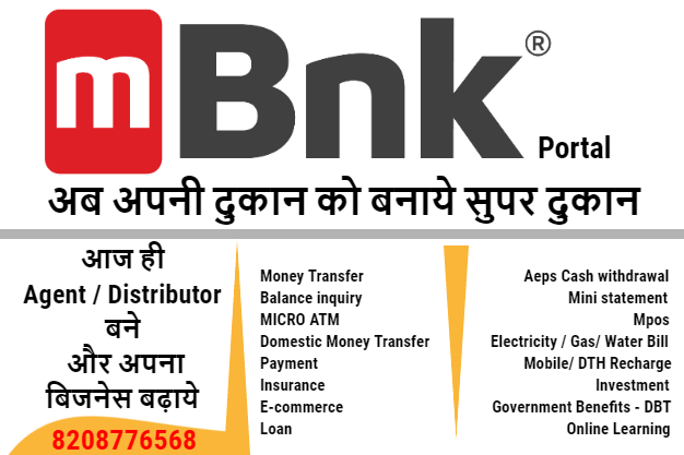 MBNK-bank-Marketplace-portal-aeps-dmt-rechrage