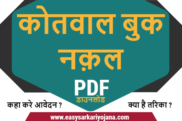 kotwal-book-nakkal-pdf-tahsil-office-talathi-cast-certificate-birth-death-register-sarkari-yojana-setumitra-vaibhav-traders-amravati