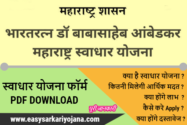 swadhar-yojana-maharahstra-samaj-kalyan-affidevits-setu-barti-setumitra-mumbaisamjkalyan