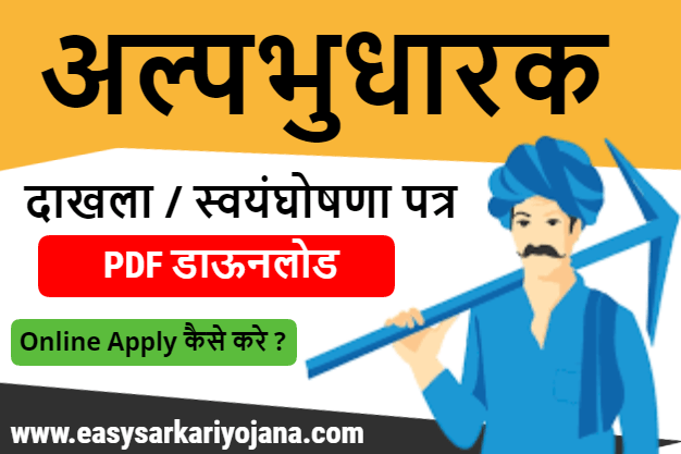 patra-pdf-setumitra-farmer-certificate-small-land-certificate-setumitra-easysarkariyojana