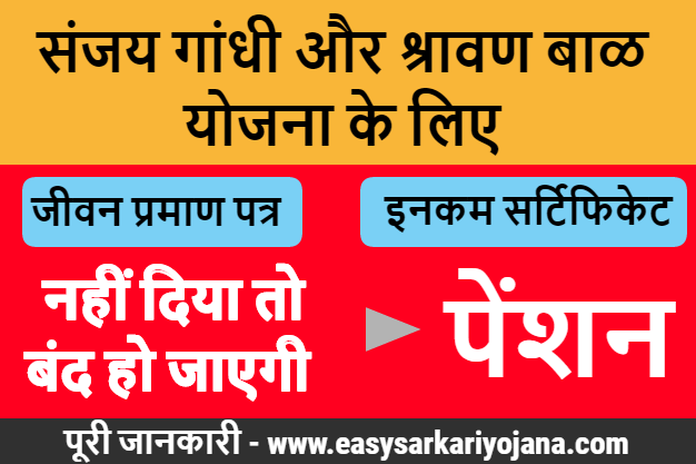 niradhar-life-certificate-&-income-certificate-sanjaygandhi-shravanbal-yojana-important-jeevan-pramaan-setumitra-easysarkariyojana-setuamravati-vaibhavtraders