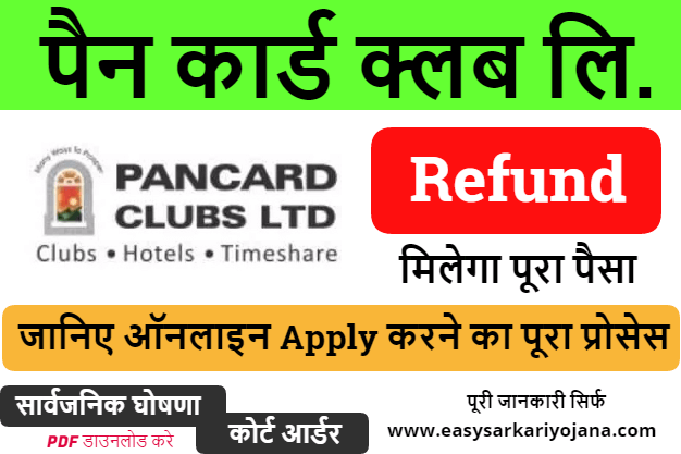 pan-card-club-online-apply-refund-easy-sarkari-yojana