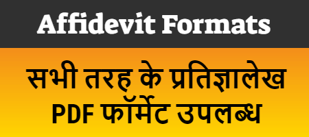 sarkari-affidavit-format-pdf-download-at-easy-sarkari-yojana