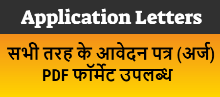 download-application-letter-format-pdf-at-easy-sarkari-yojana