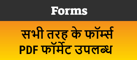 forms-affidevit-formats-pdf-download-used-in-all-government-related-work-at-easysarkariyojana-setumitra