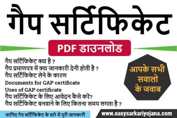 gap-certificate-pdf-download-setumitra-easysarkariyojana-parent-affidevit