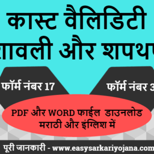 cast-validity-affidavit-no-17-3-barti-ccvis-application-online-easysarkariyojana-setumitra