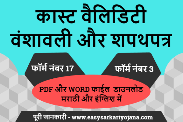 cast-validity-affidavit-no-17-3-barti-ccvis-application-online-easysarkariyojana-setumitra