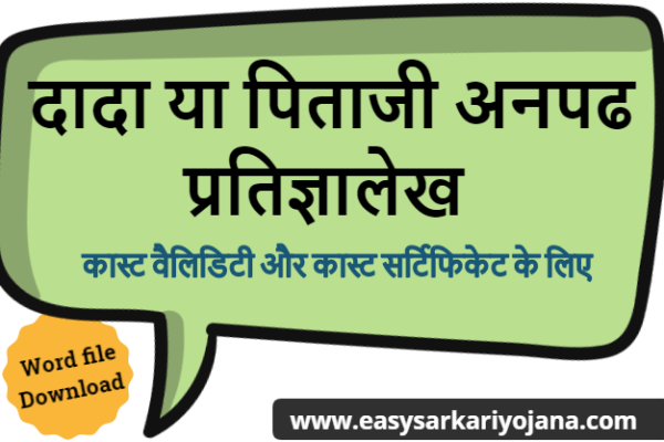 illiterate-father-or-grandfather-affidavit-sarkari-shopping-store-by-easysarkariyojana-setumitra