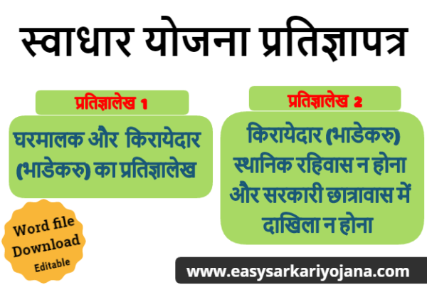 swadhar-yojana-affidavit-editable-download-by-easysarkariyojana-setumitra-dr.babasaheb-ambadkar-swadhar-yojana