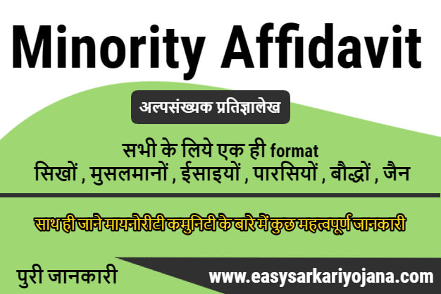 minority-affidavit-pdf-download